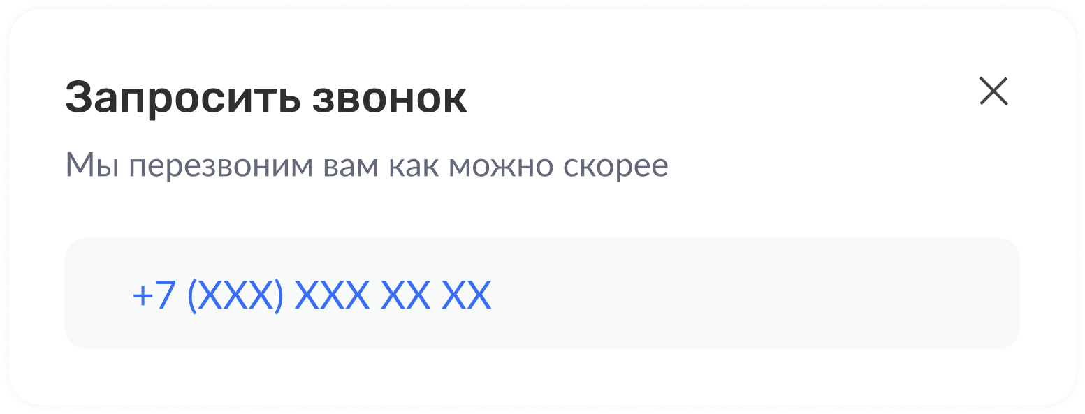 Запросить звонок в сервисе NETWRK